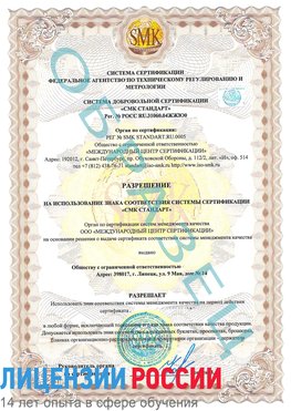 Образец разрешение Вологда Сертификат ISO 9001